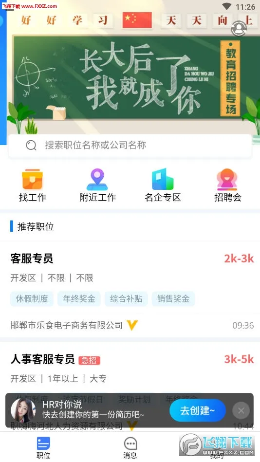 ��ְ2026�ٷ����°汾