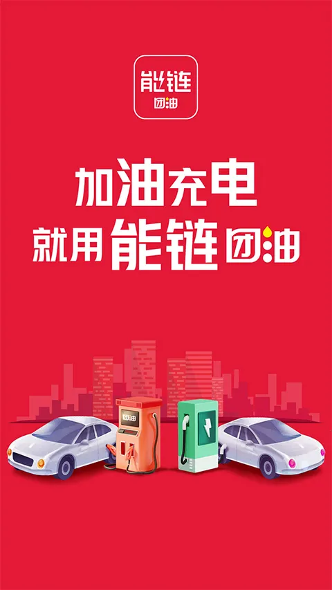团油加油 团油加油