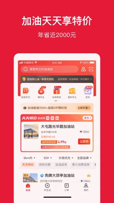 团油加油 团油加油
