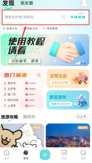 四海轻旅最新手机版 四海轻旅最新手机版