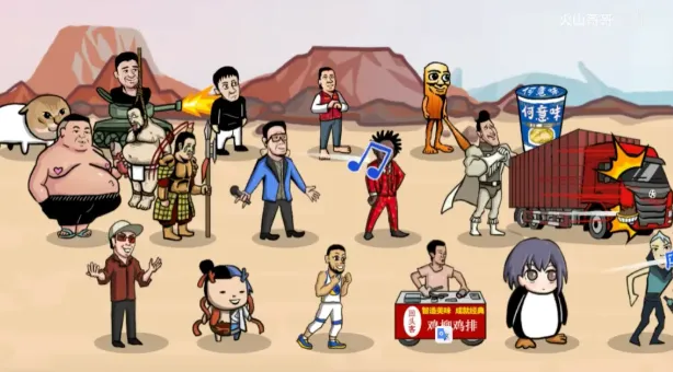 梗王之王火山哥哥2026官方最新版本 梗王之王火山哥哥2026官方最新版本