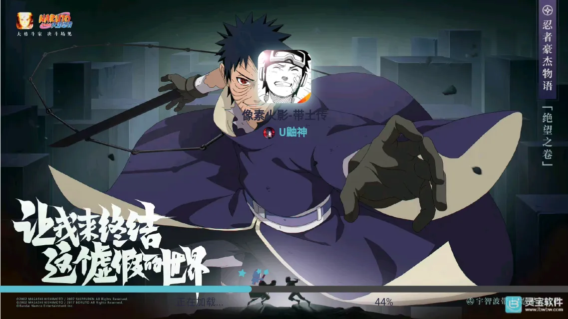 像素火影忍战带土最新手机版 像素火影忍战带土最新手机版