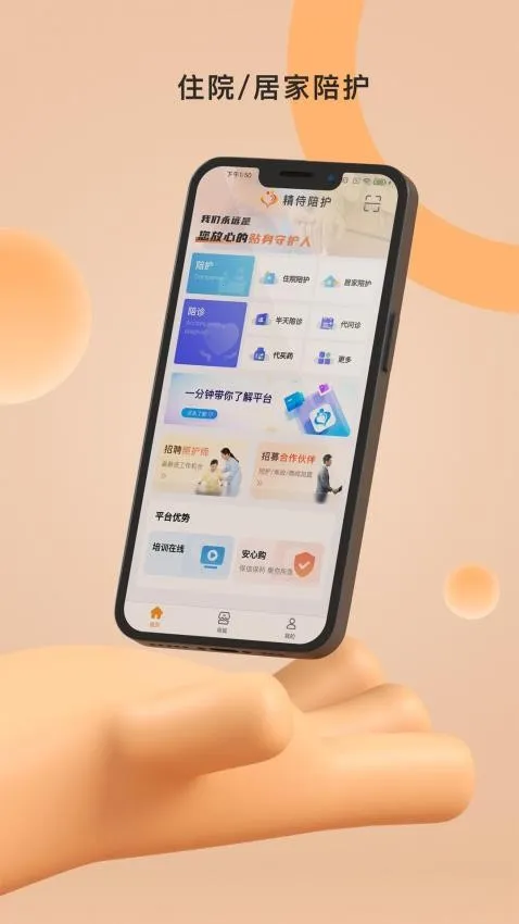 精侍陪护 精侍陪护