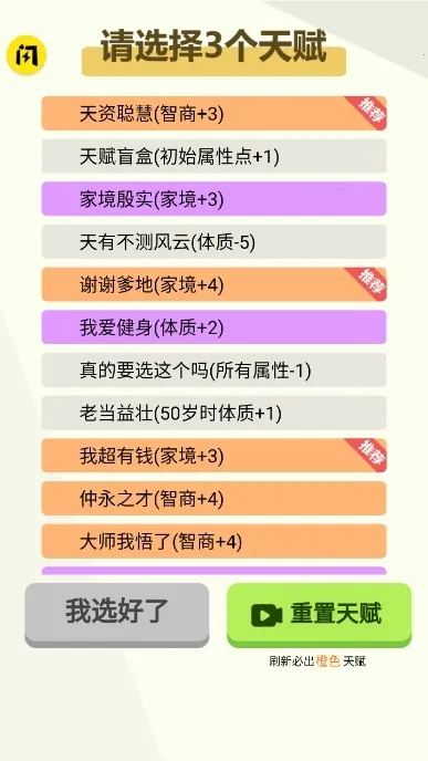 人生轨迹模拟器破解版 人生轨迹模拟器破解版