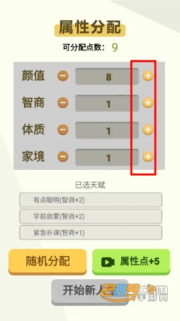 人生轨迹模拟器破解版 人生轨迹模拟器破解版