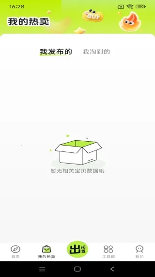 二手闲置交易市场