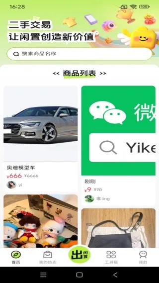 二手闲置最新手机版 二手闲置最新手机版