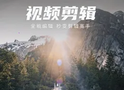 VLOG易剪辑安卓版手机版 VLOG易剪辑安卓版手机版