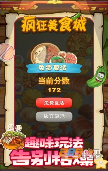疯狂美食城 疯狂美食城