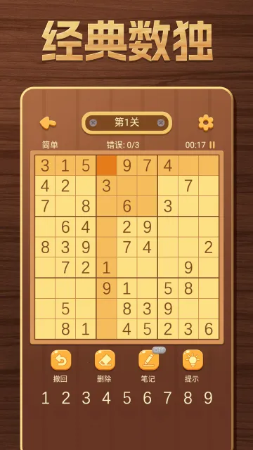 开心数独 开心数独