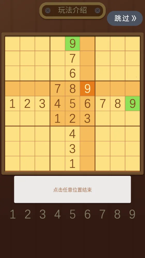 开心数独 开心数独