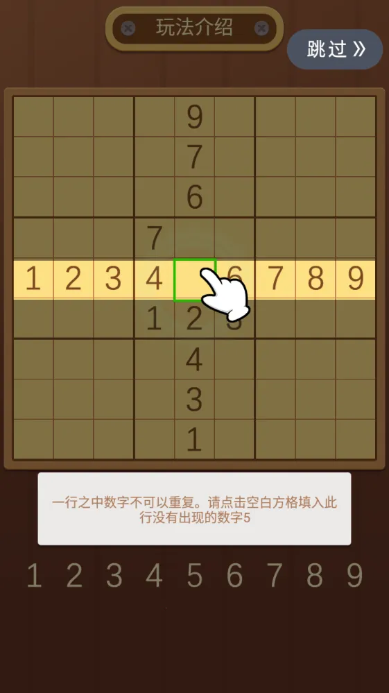 开心数独 开心数独