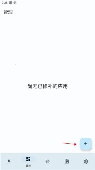 LSPatch安卓版手机版 LSPatch安卓版手机版