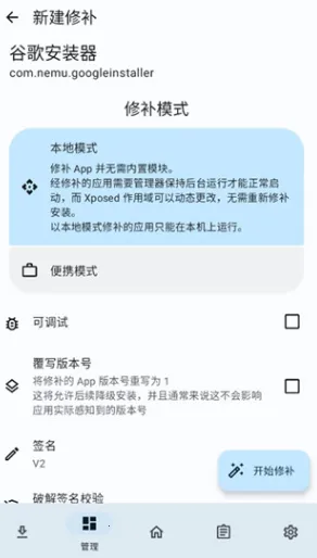 LSPatch安卓版手机版 LSPatch安卓版手机版