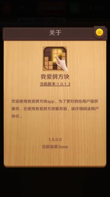 我爱拼方块 我爱拼方块