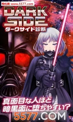 阴暗面诊断 阴暗面诊断