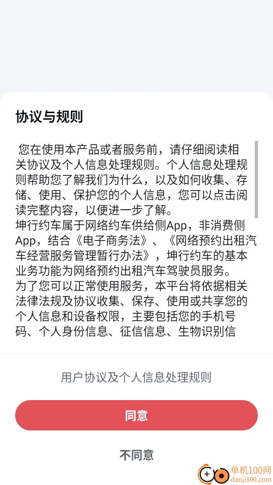坤行约车最新手机版 坤行约车最新手机版