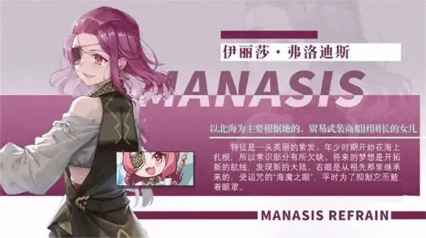 玛娜希斯回响 玛娜希斯回响