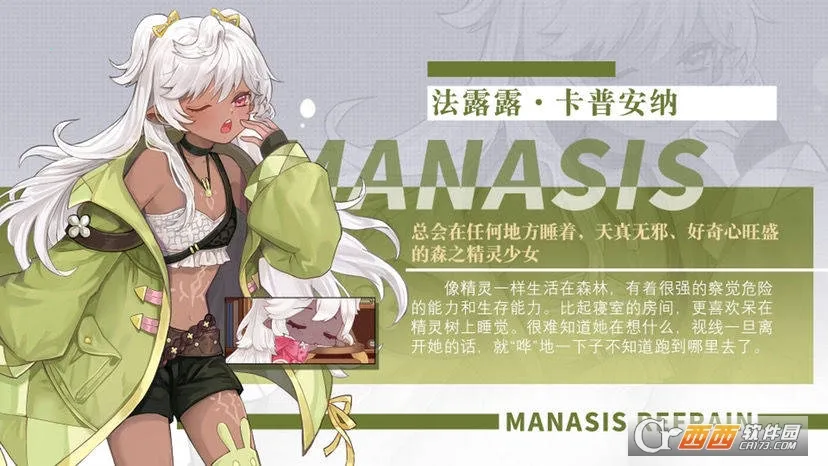 玛娜希斯回响 玛娜希斯回响