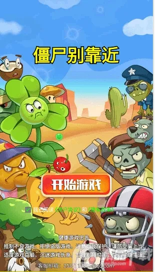 僵尸别靠近最新手机版 僵尸别靠近最新手机版