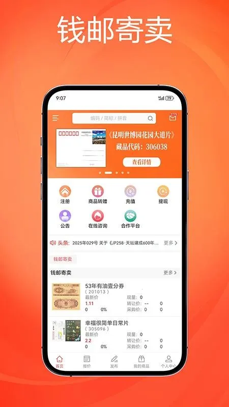 钱邮寄卖商城 钱邮寄卖商城