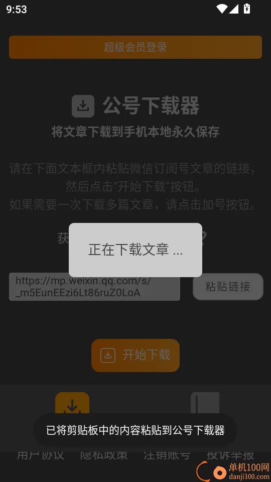 公号下载器2026官方最新版本 公号下载器2026官方最新版本