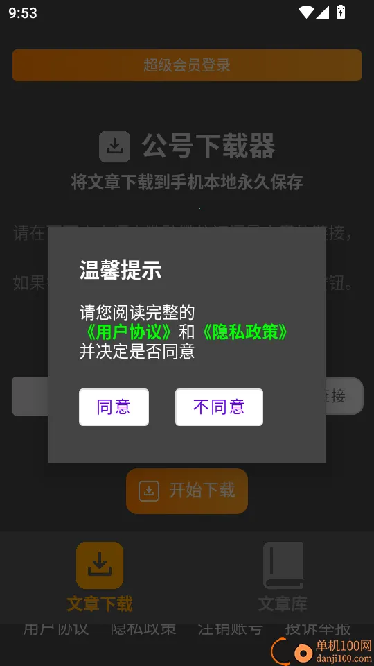 公号下载器2026官方最新版本 公号下载器2026官方最新版本