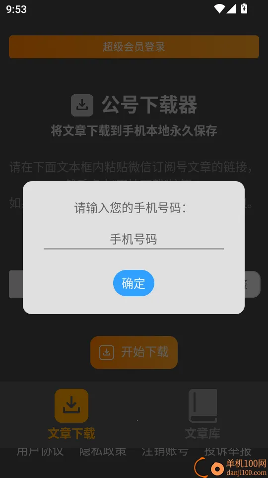 公号下载器2026官方最新版本 公号下载器2026官方最新版本