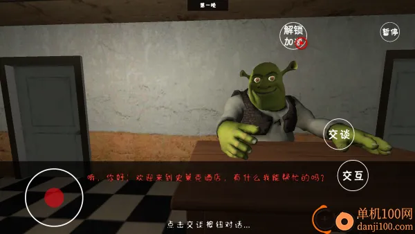 史莱克酒店 史莱克酒店