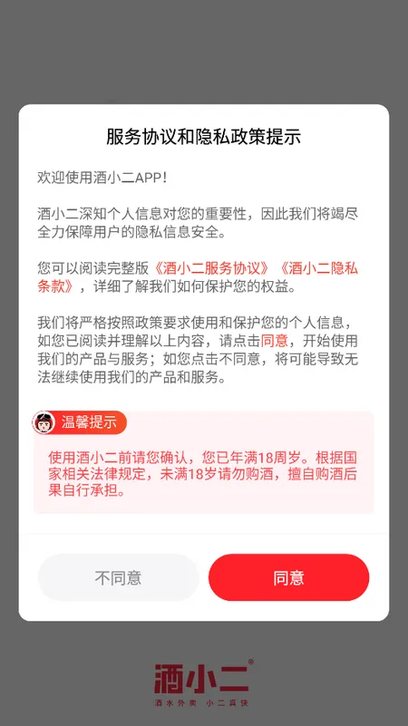 酒小二2026下载安装 酒小二2026下载安装