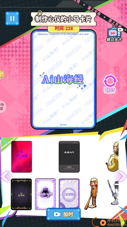 AI山海经珍藏卡手游