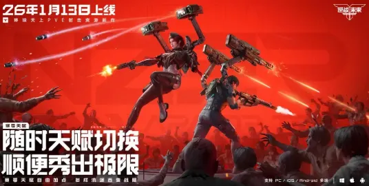 逆战未来正式服 逆战未来正式服