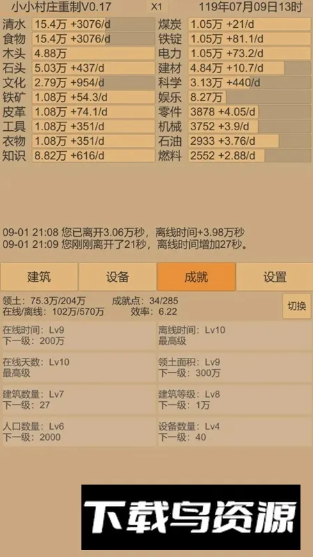 小小村庄2安卓版手机版 小小村庄2安卓版手机版