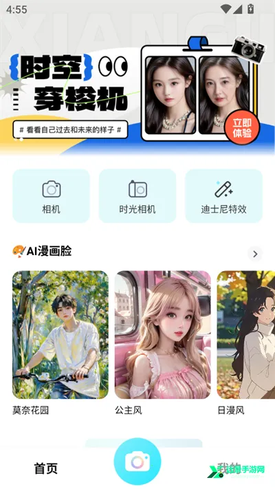 AI奇遇照片 AI奇遇照片