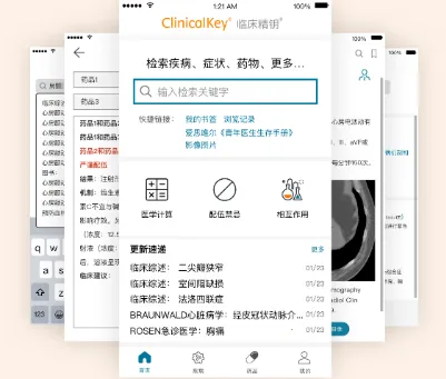 ClinicalKey�ٴ���Կ�����ֻ���