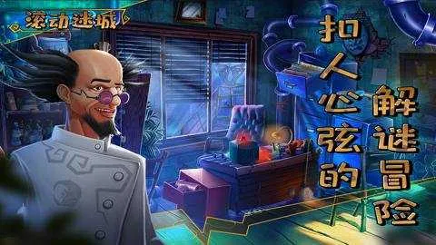 滚动迷城安卓版手机版 滚动迷城安卓版手机版