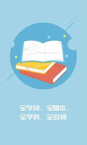 名师云课堂2026官方正版 名师云课堂2026官方正版