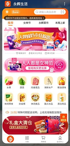 永辉超市2026最新版本 永辉超市2026最新版本