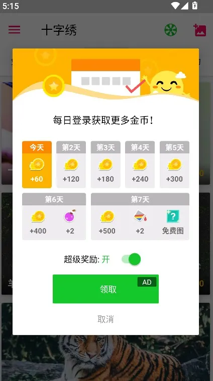 快乐十字绣 快乐十字绣