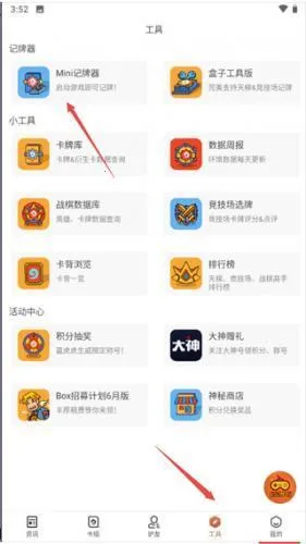 炉石助手最新手机版 炉石助手最新手机版
