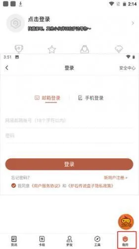 炉石助手最新手机版 炉石助手最新手机版