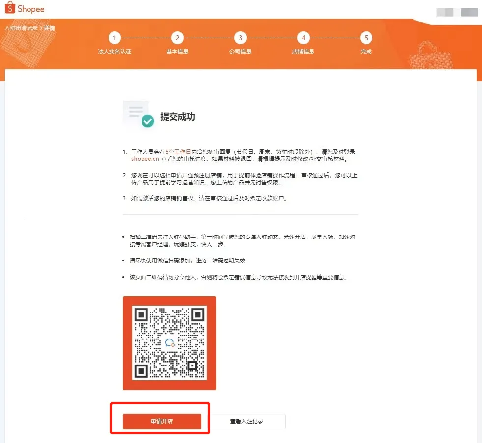 虾皮跨境电商最新手机版 虾皮跨境电商最新手机版
