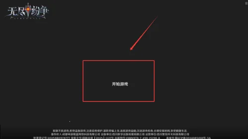 无尽纷争 无尽纷争