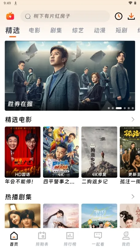 闪映剧场2.1.0纯净版 闪映剧场2.1.0纯净版