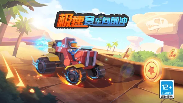 极速赛车向前冲无限金币钻石版下载 极速赛车向前冲无限金币钻石版下载