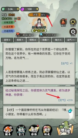 我的修仙人生破解版折相思 我的修仙人生破解版折相思