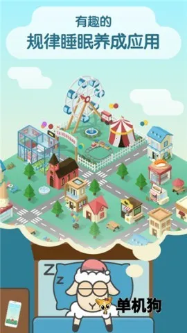 ˯��С��SleepTown(˯�߹�����Ϸ)