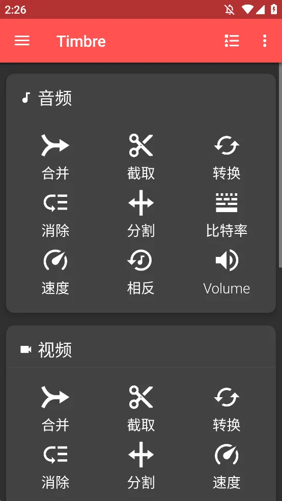 Timbre(����Ƶ�༭��)