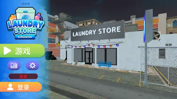 洗衣店模拟器无限金币 洗衣店模拟器无限金币