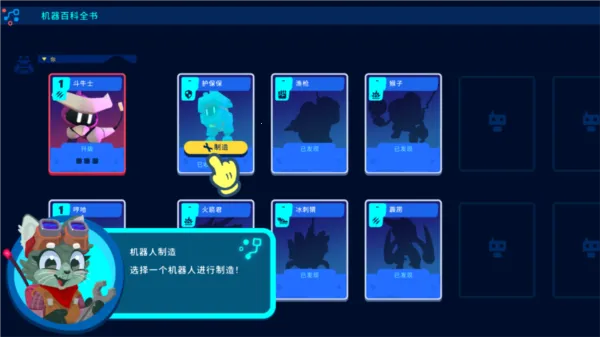机器人世界冒险折相思内置菜单 机器人世界冒险折相思内置菜单